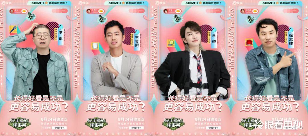 |短视频平台直播综艺，一个“新物种”