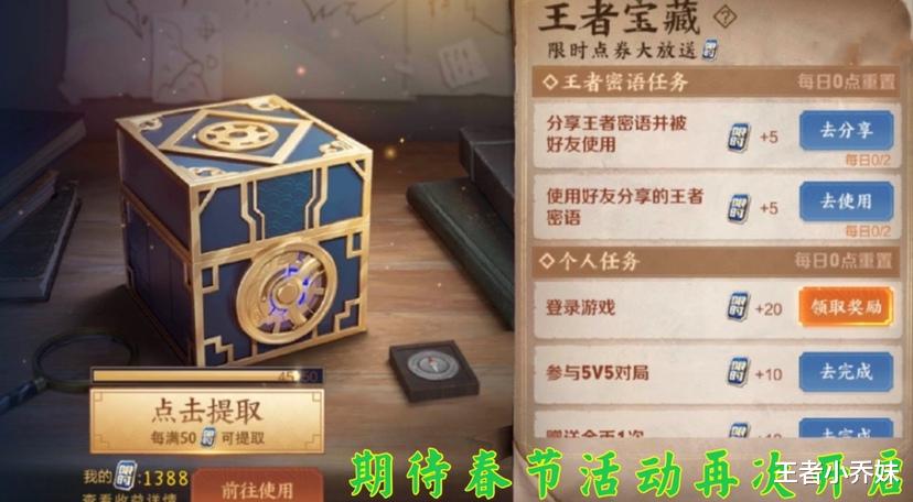 王者荣耀|王者新春版本突袭，虎年限定特效曝光，限时点券商城开启，瑶笑了