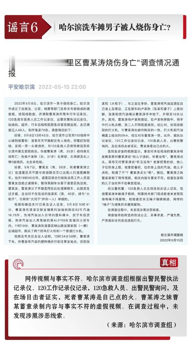 |看看都有啥，互联网5月辟谣榜｜网络辟谣