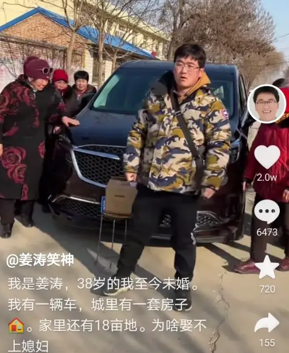 姜涛|网红姜涛：我有车有房子，家里还有18亩地，为啥娶不上媳妇？