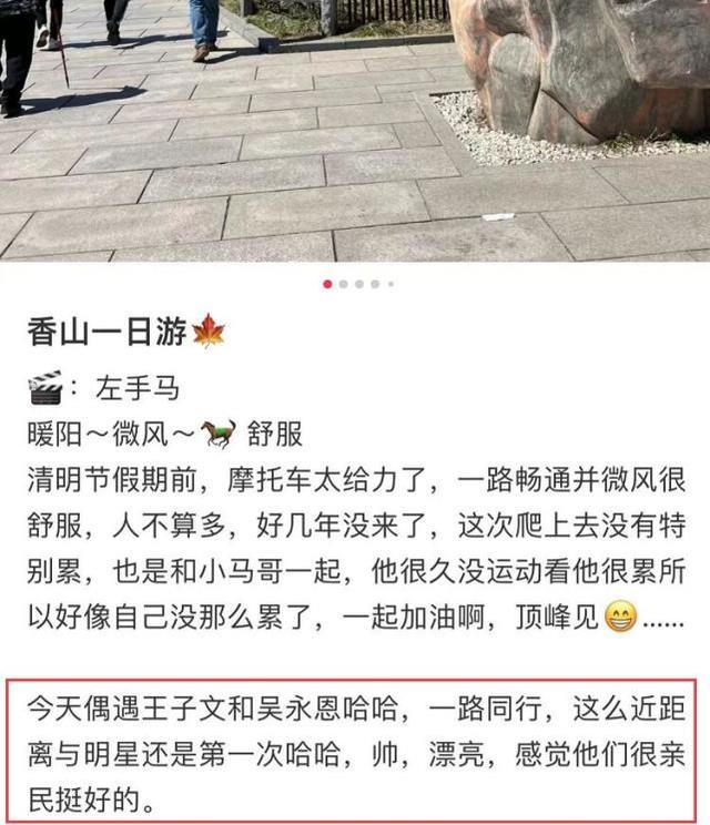 吴永恩|吴永恩跟女友一起游香山，王子文素颜出镜，网友期待叫吴嫂！
