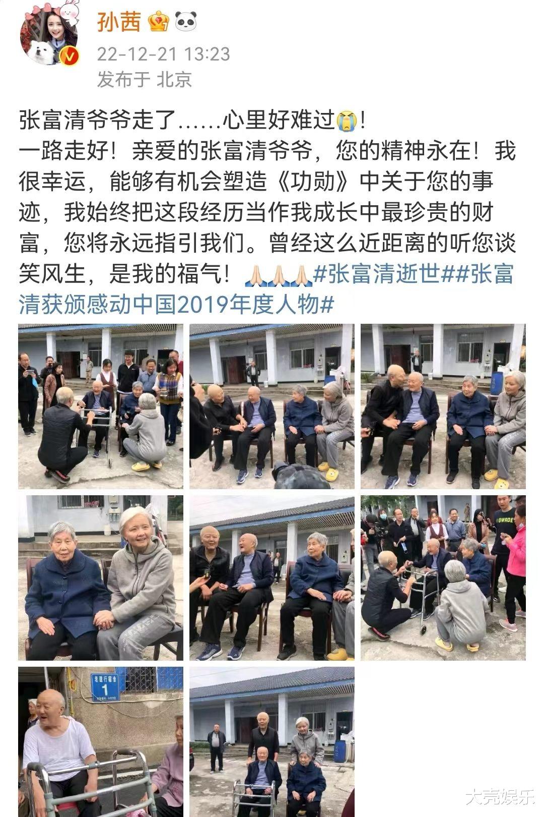 张富清|张富清逝世，郭涛孙茜晒《功勋》角色照悼念，并祝老英雄一路走好