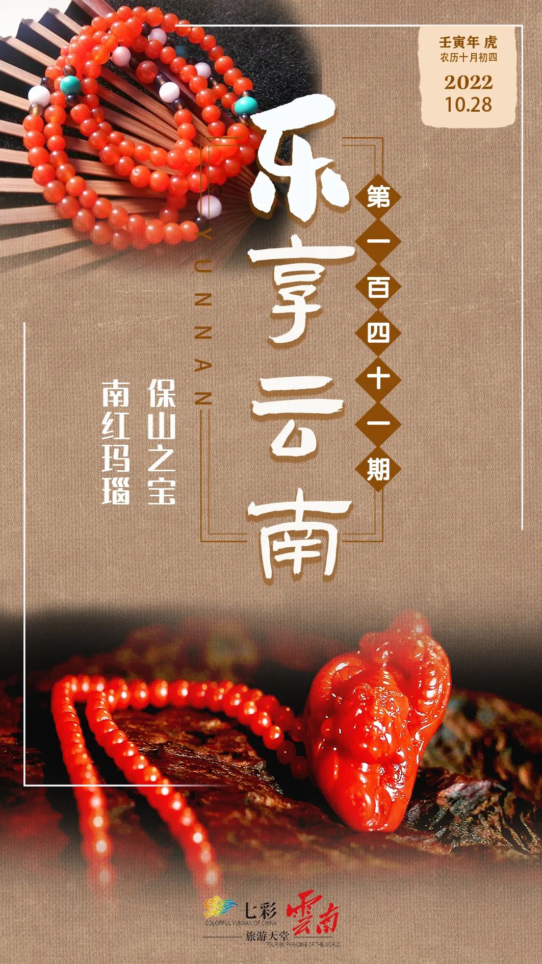 南红玛瑙|乐享云南丨石·保山南红玛瑙