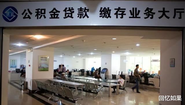 住房公积金|2022年公积金或迎“新变革”?不再只用于购房,相当于变相涨工资