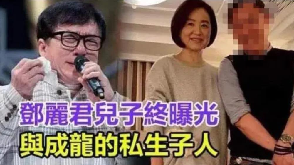 鞠婧祎|成龙和邓丽君私生子重逢，父子相拥痛哭，网友质疑房祖轩真实身份