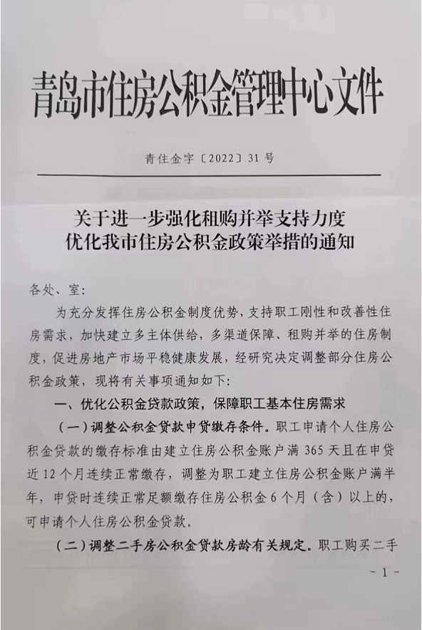 卡纳|重磅!青岛公积金发布新政:连续缴纳6个月可申请