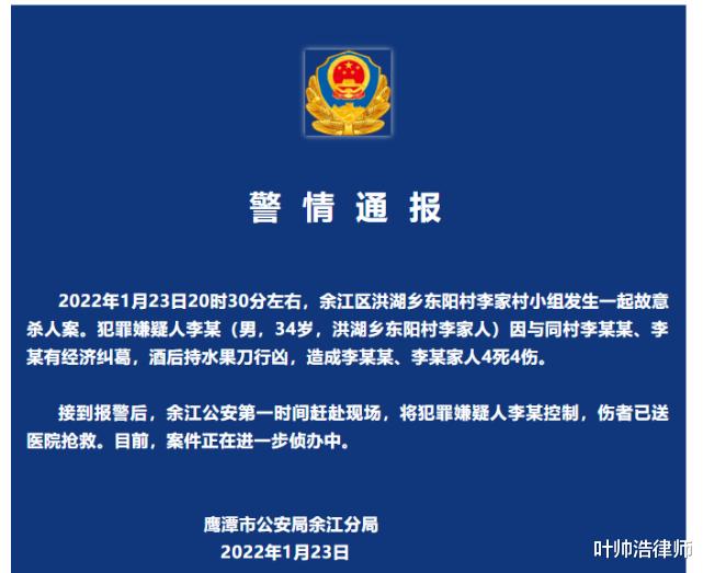 江西男子因与同村人经济纠纷,酒后持水果刀行凶,造成4死4伤
