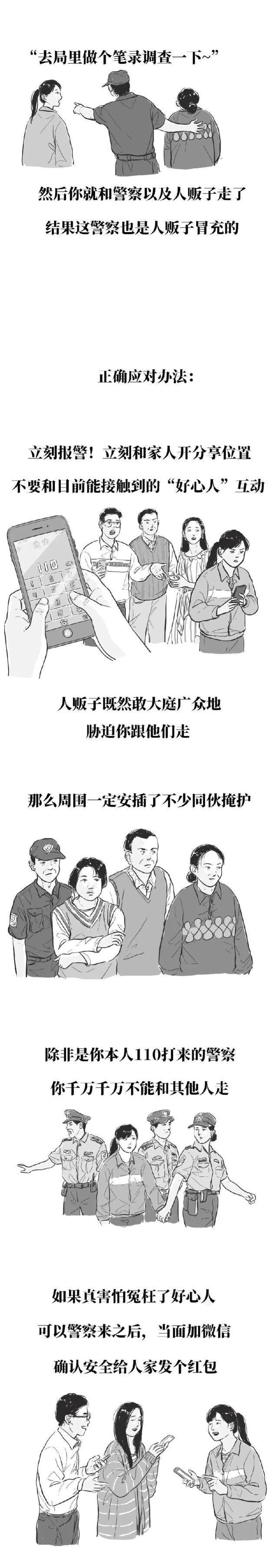 谨记!“拐卖妇女”又出了新套路,女性朋友请千万谨慎提防