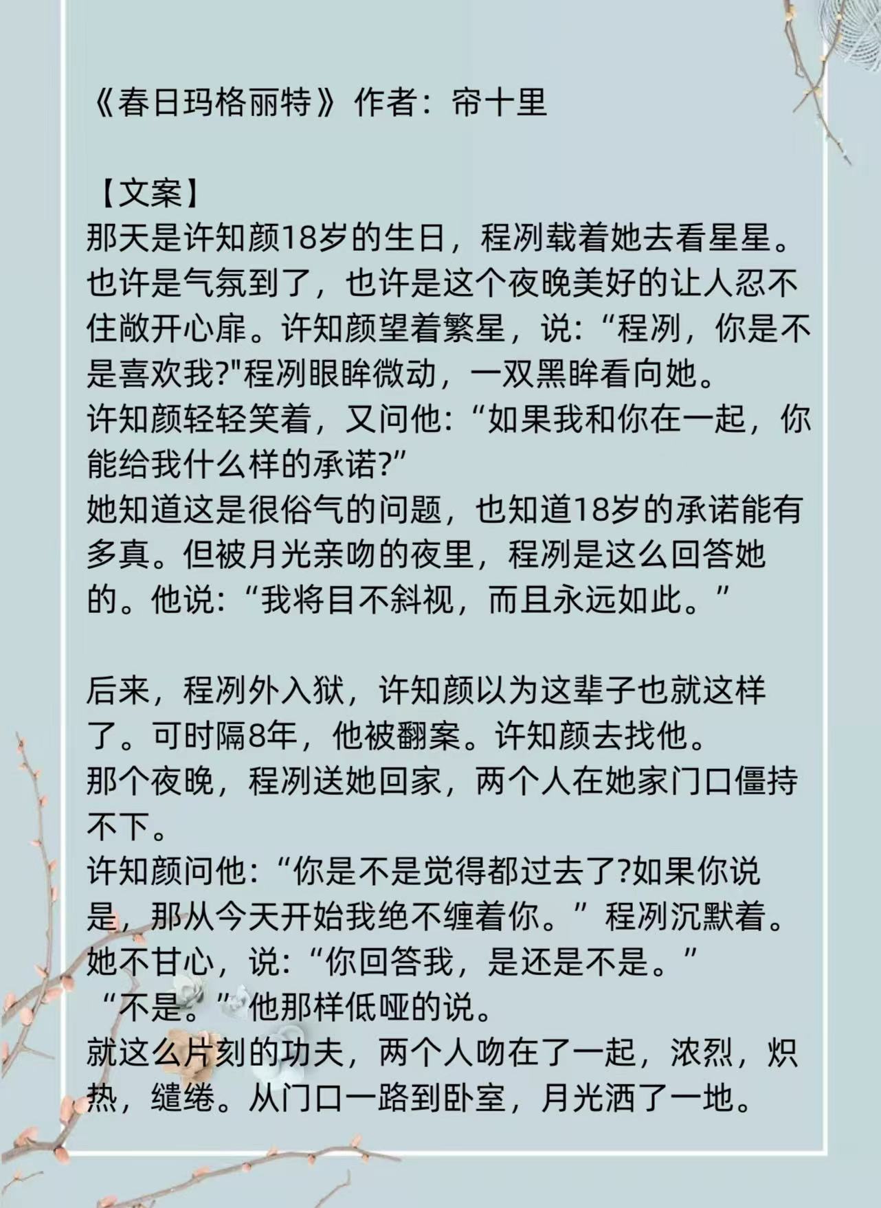 春日玛格丽特|推文 |《春日玛格丽特》温柔男主的魅力谁能抵挡：我将目不斜视，而且永远如此