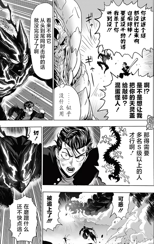 一拳超人|一拳超人203话：怪人与英雄携手应战？饿狼实力崩坏！
