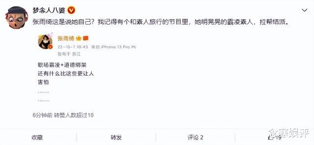 张雨绮|张雨绮斥责职场霸凌和道德绑架，又遭到了网暴，火速删博惹争议