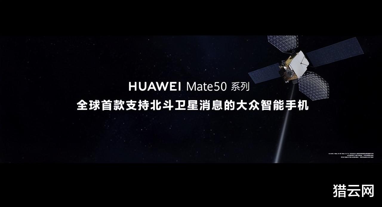 华为打响“卫星”手机竞赛第一枪,Mate50系列售价4999元起