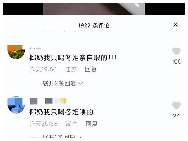 徐冬冬|徐冬冬被网友恶搞:椰奶我只喝冬姐喂的