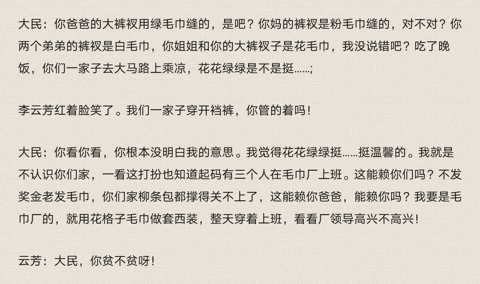 莎莎|《贫嘴张大民的幸福生活》：现在播，估计会被说是歌颂“苦难”
