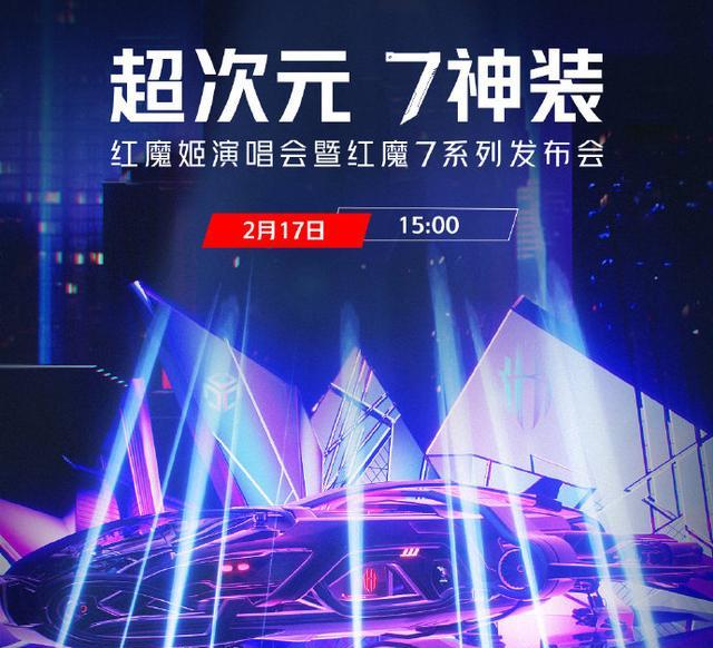 游戏手机|红魔7系列定档：165W快充、屏下镜头，还有哪些惊喜等待揭晓？
