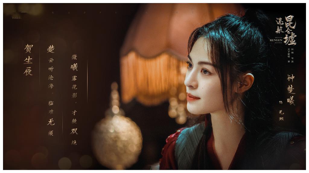 许凯|《迷航昆仑墟》将播，许凯钟楚曦主演，阵容强大，俊男靓女悬疑剧