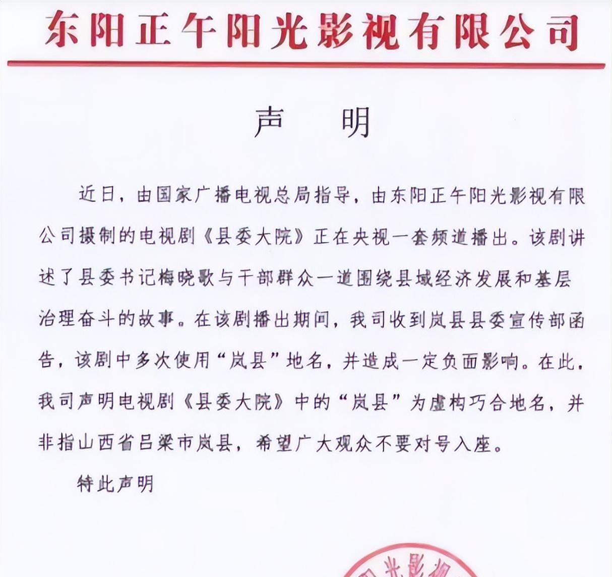县委大院剧中排污的岚县，让现实中的山西岚县躺枪，不妨借势推广