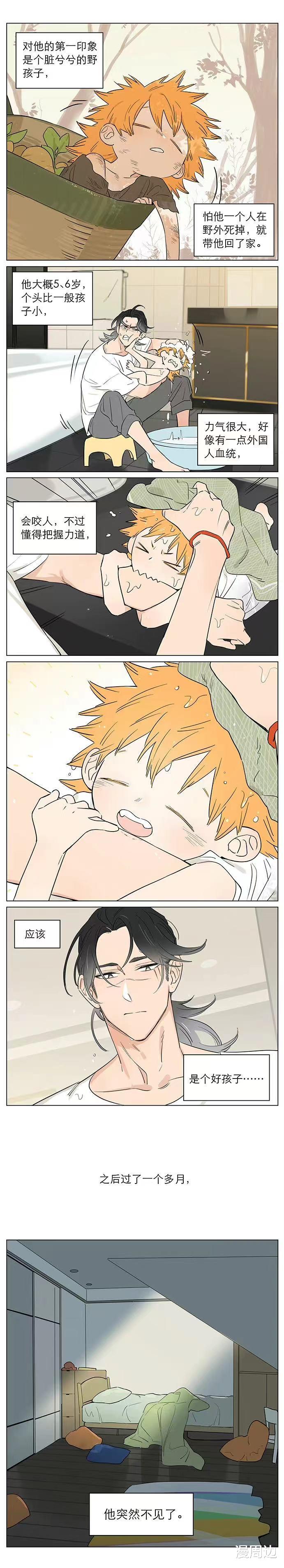 |「漫画」狼王:跟我回家