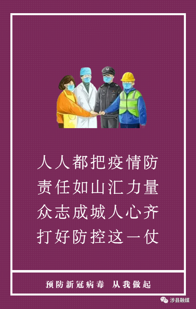 防疫知识不能丢，记住这些顺口溜