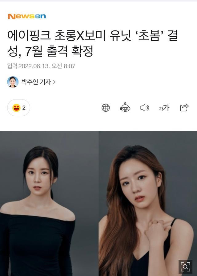 朴初珑|Apink尹普美和朴初珑组小分队,愚人节玩笑成真,ChoBom下月发歌