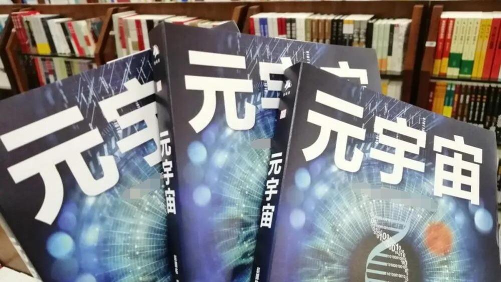 歪评2022年度科技热词：元宇宙、量子纠缠都被玩坏了