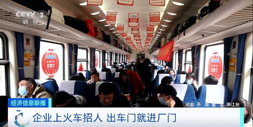火车|?火爆!企业上火车“抢”人,月薪高达2万元!没下火车,工作到手!
