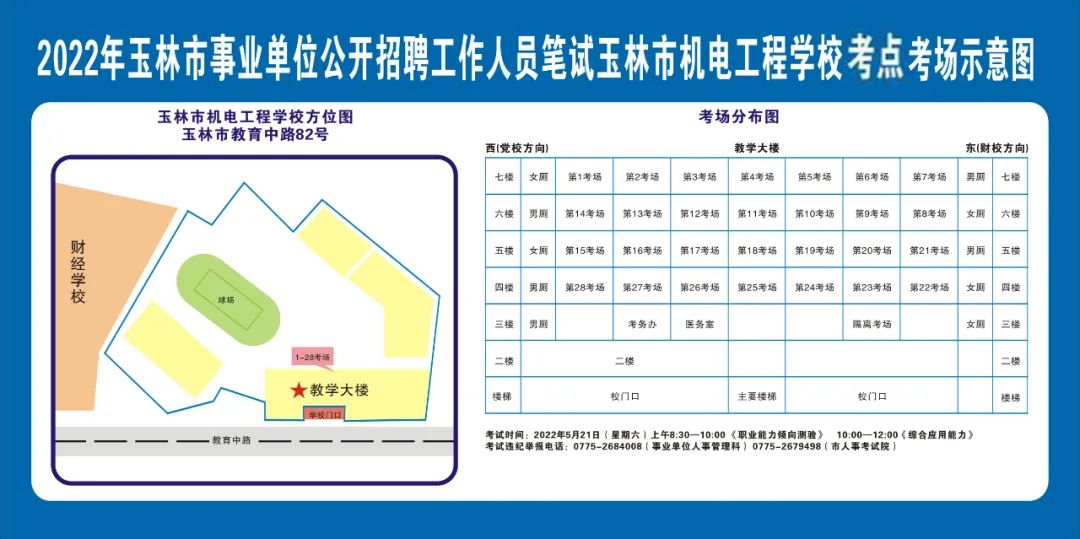 残疾人|玉林市2022年事业单位公开招聘人员笔试应考和疫情防控补充通告