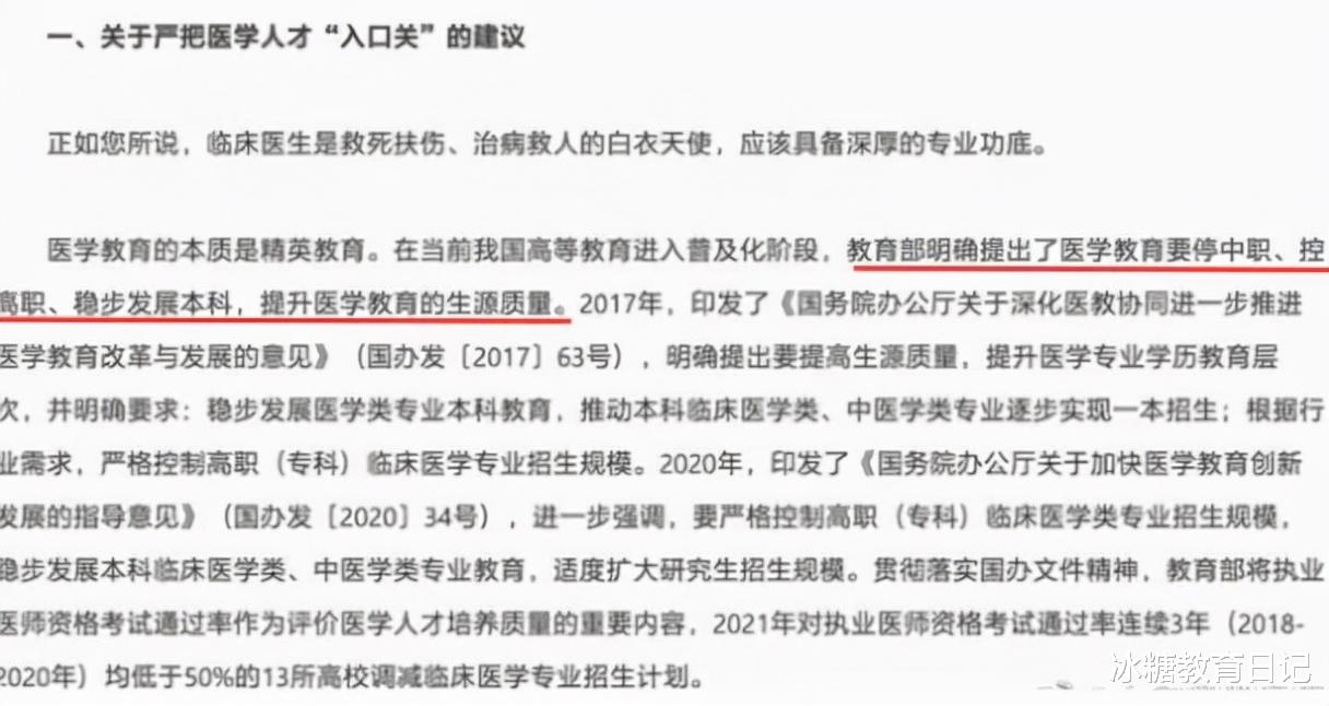 医生|教育部明确表示，医学属于精英教育，将扩大医学研究生的招生规模