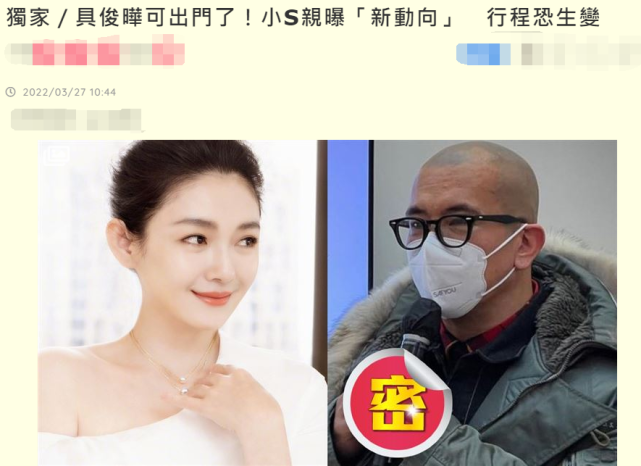 大S|大S老公具俊晔居家隔离结束！夫妻俩已预定聚会用酒，小S曝最新行程