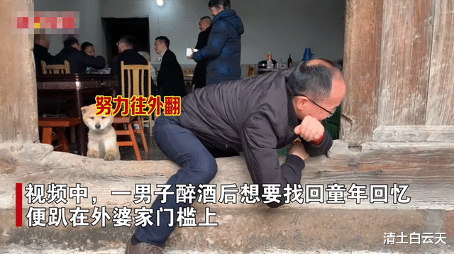 重庆一男子醉酒后怀念童年,趴在门槛上往外翻,网友:道不尽忧愁