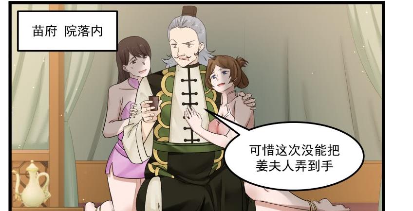 |杨开杀入苗家。苗华成竟然还在嬉闹！