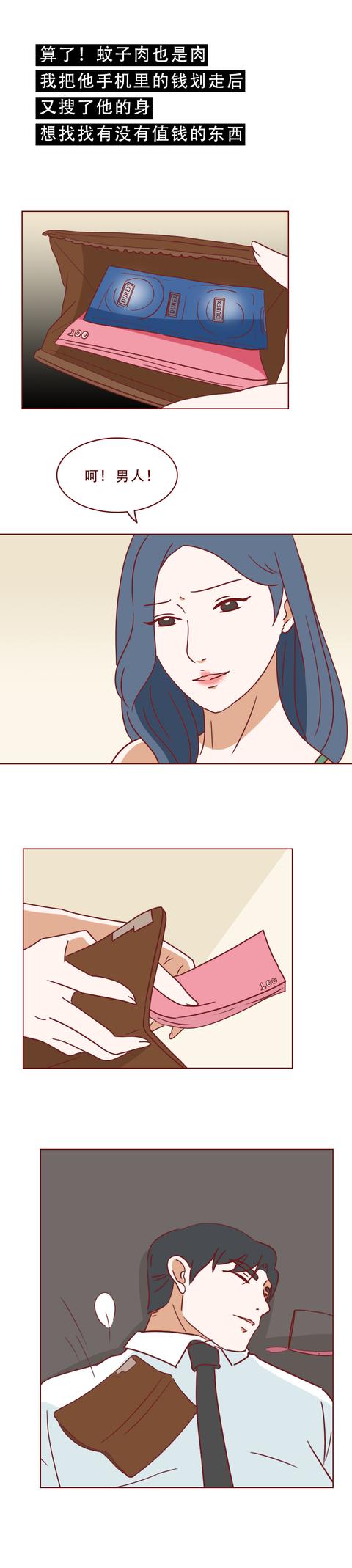 漫画|变成女人的他，专挑有钱人下手，一篇漫画展现了人性的欲望