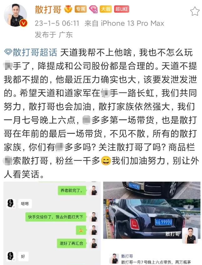 散打哥|网红散打哥黯然离开某手,树倒猢狲散,跟手下祁天道正式分道扬镳