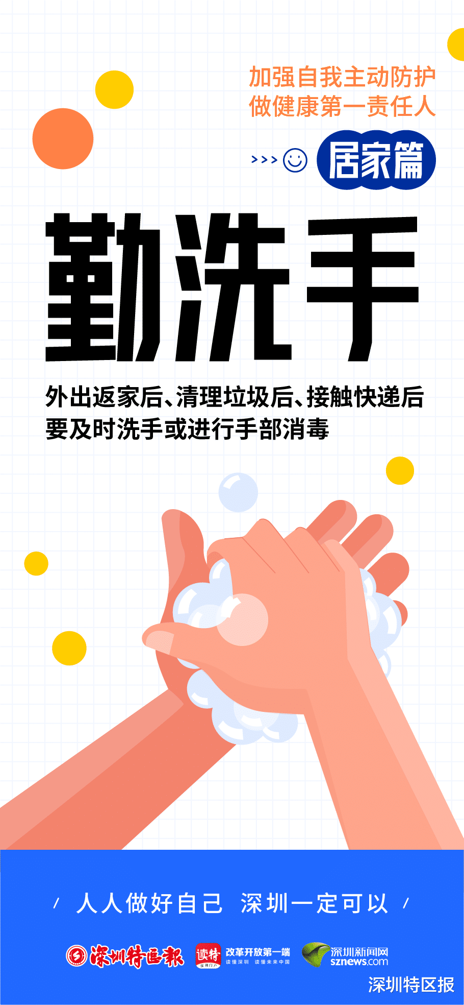 做好个人防护,这些事很重要 | 居家篇