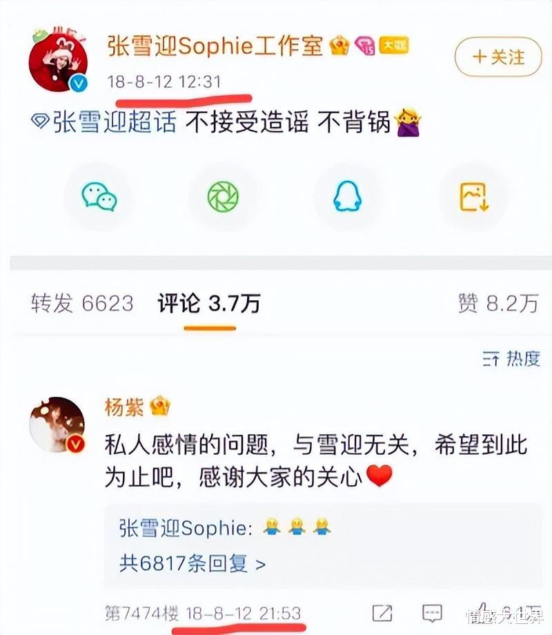 张雪迎|杨紫持续翻车，胡辣汤事件反转被扒都是杨紫主动，张雪迎获怜爱