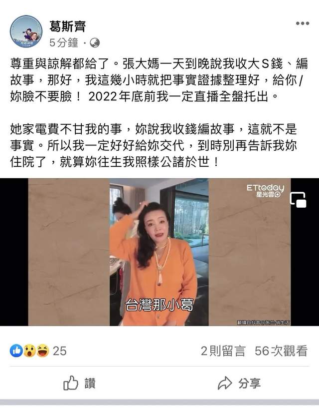 汪小菲|狗仔葛斯齐加入大战，否认收大S钱编故事，年底会曝光汪小菲丑事