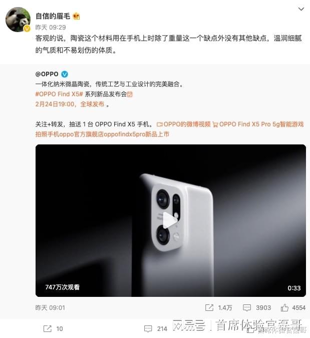 oppo find x|陶瓷机身工艺升级 OPPO Find X5令人好奇