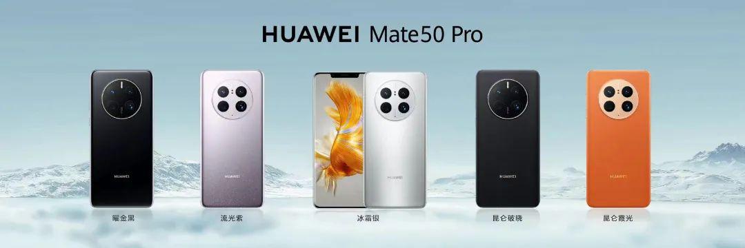 高通骁龙|?骁龙8+！Mate50系列正式发布，还有诸多新品！