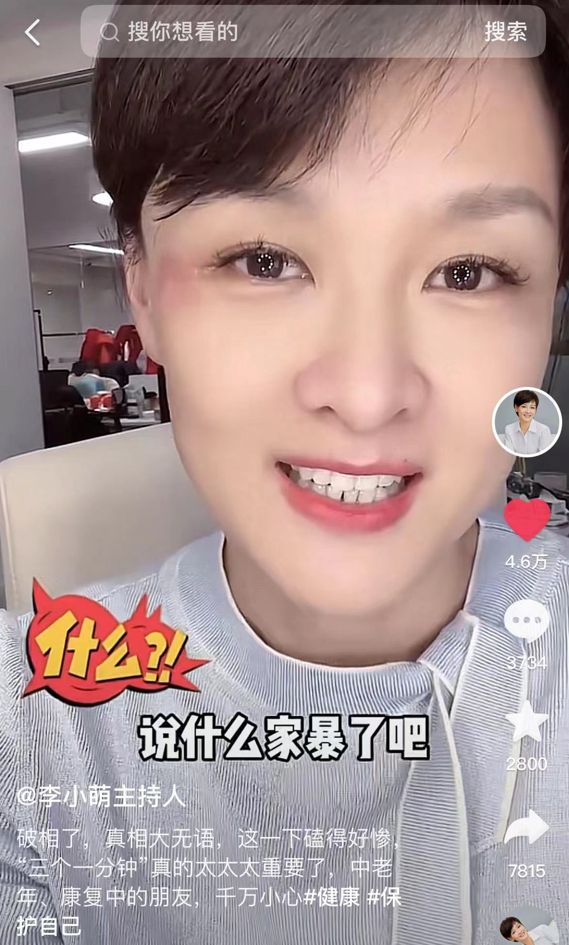 李小萌|主持人李小萌被疑遭家暴，眼旁伤痕明显，本人出面回应身体引担忧