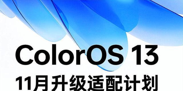 态度被网友称赞！ColorOS13再次开启测试，涵盖多款老机型
