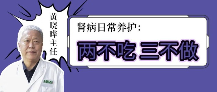 水果|防止肾病发展,日常要“两不吃三不做”