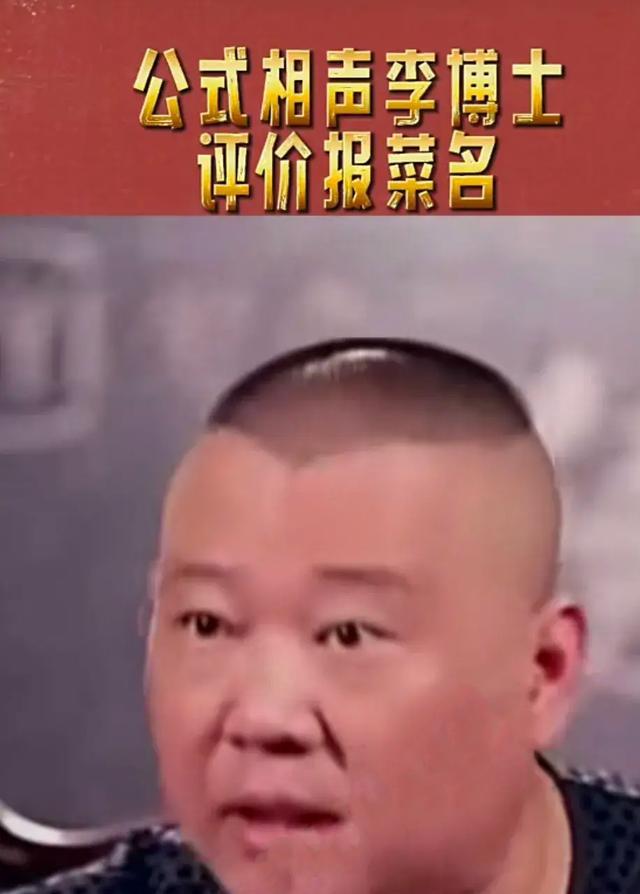 安心亚|公式相声李宏烨说相声贯口《报菜名》里的菜不存在，因为我没吃过