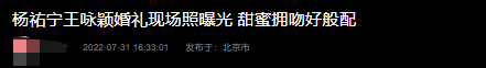 杨祐宁|男星邀众星补办婚礼！妻子戴“鸽子蛋”凹凸有致，1岁女儿当花童