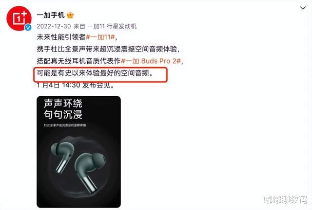 倒计时1天！一加Buds Pro 2价格曝光，支持颈椎健康成亮点！