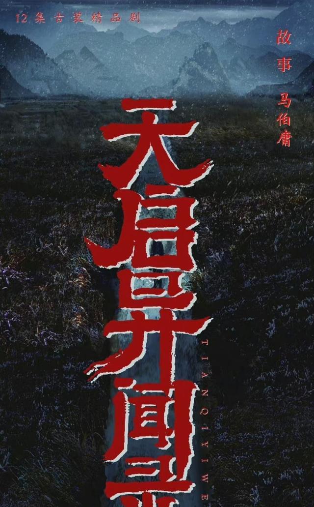 马伯庸|《风起洛阳》后，马伯庸又一新剧将袭，名导助阵，看到男主熬夜追