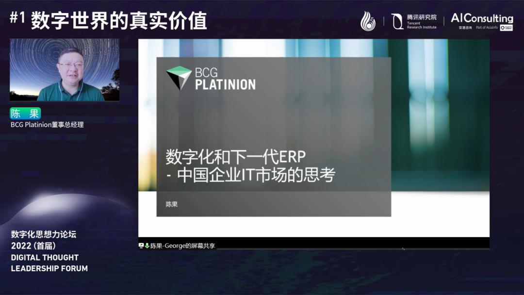 拼多多|【专家观点】陈果:数字化与下一代ERP:中国企业IT市场的思考