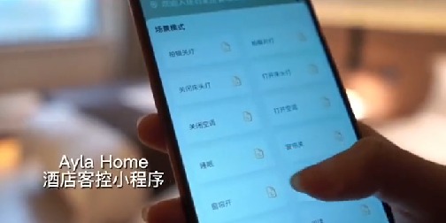 英特尔|智能酒店   物联网  全场景智能