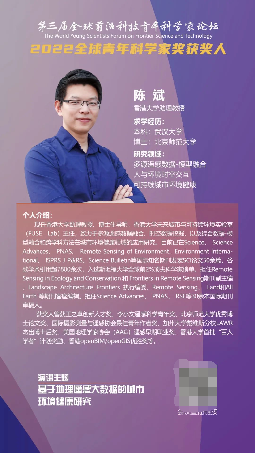 2022全球前沿科技青年科学家论坛10佳出炉!他们将改变未来世界