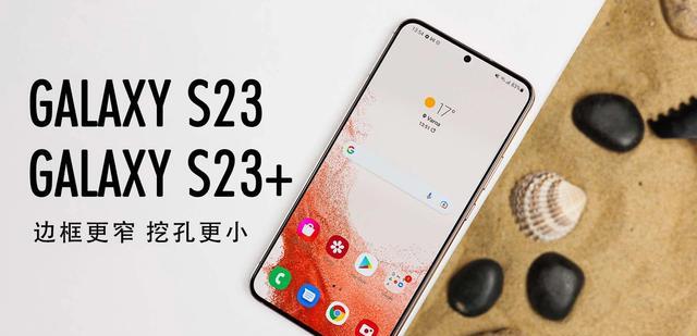 三星|三星GalaxyS23控制成本售价更低，直逼国产机定价！