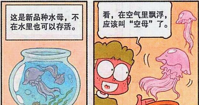 漫画|同样是“梦幻仙境”，高茜变成了“水母新娘”，老古却受尽折磨